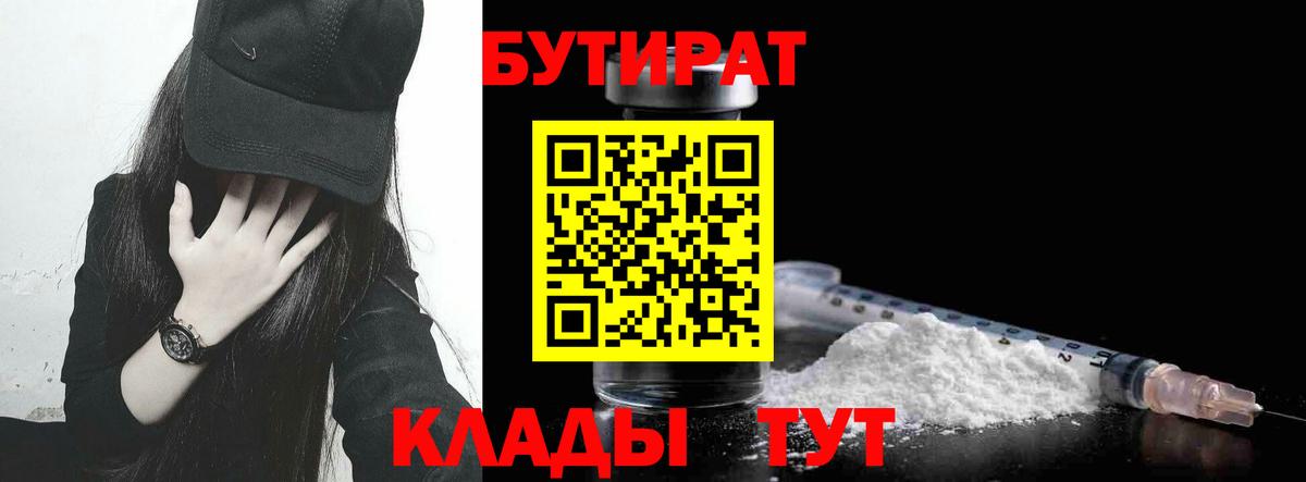 Бутират буратино Вязники