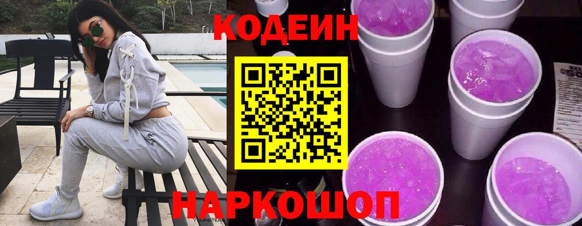 Кодеиновый сироп Lean напиток Lean (лин) Вязники