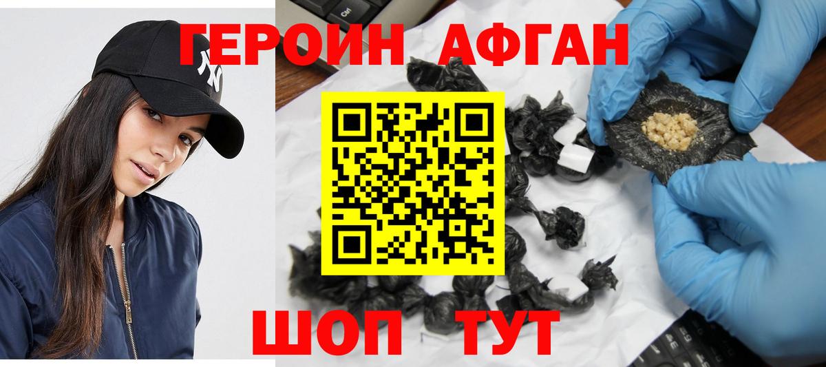 Героин  Героин Афган  Вход с VPN  Вязники 