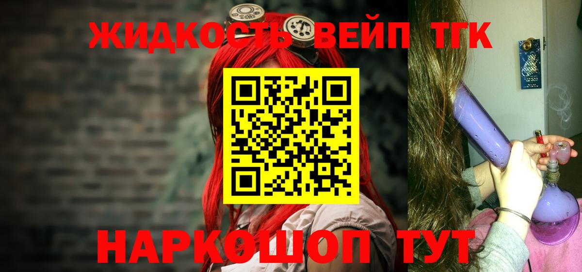 закладки  Вход с VPN  Вязники  Дистиллят ТГК вейп 